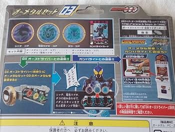 仮面ライダー オーズ オーメダルセット０１・０２・０３ 新品 未開封品 Amazon | 仮面ライダーOOO(オーズ) オーメダルセット01 | ベルト